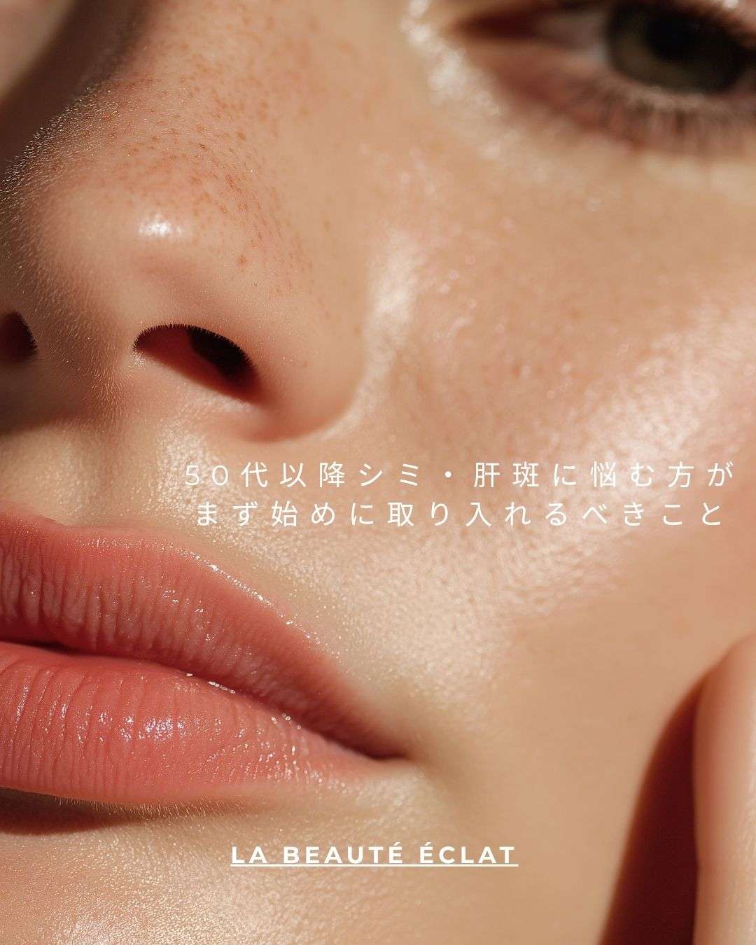 【大阪・本町】50代・60代のシミ・肝斑改善は“守るケア”から ドクターピュールボーテ×ドクターリセラADS