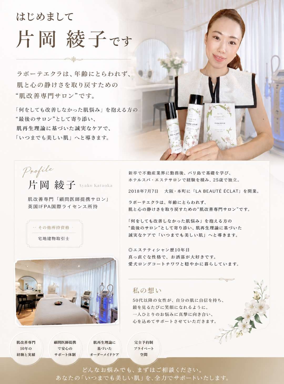 【大阪・本町】肌改善を始めたお客様が最初に驚かれること｜なぜ私は生活習慣のお話をするのか