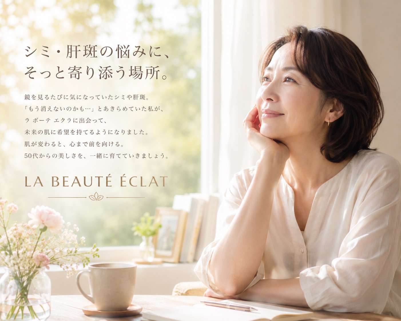 【大阪・本町】シミ改善で遠回りしてほしくない｜私がまず肌相談を大切にしている理由