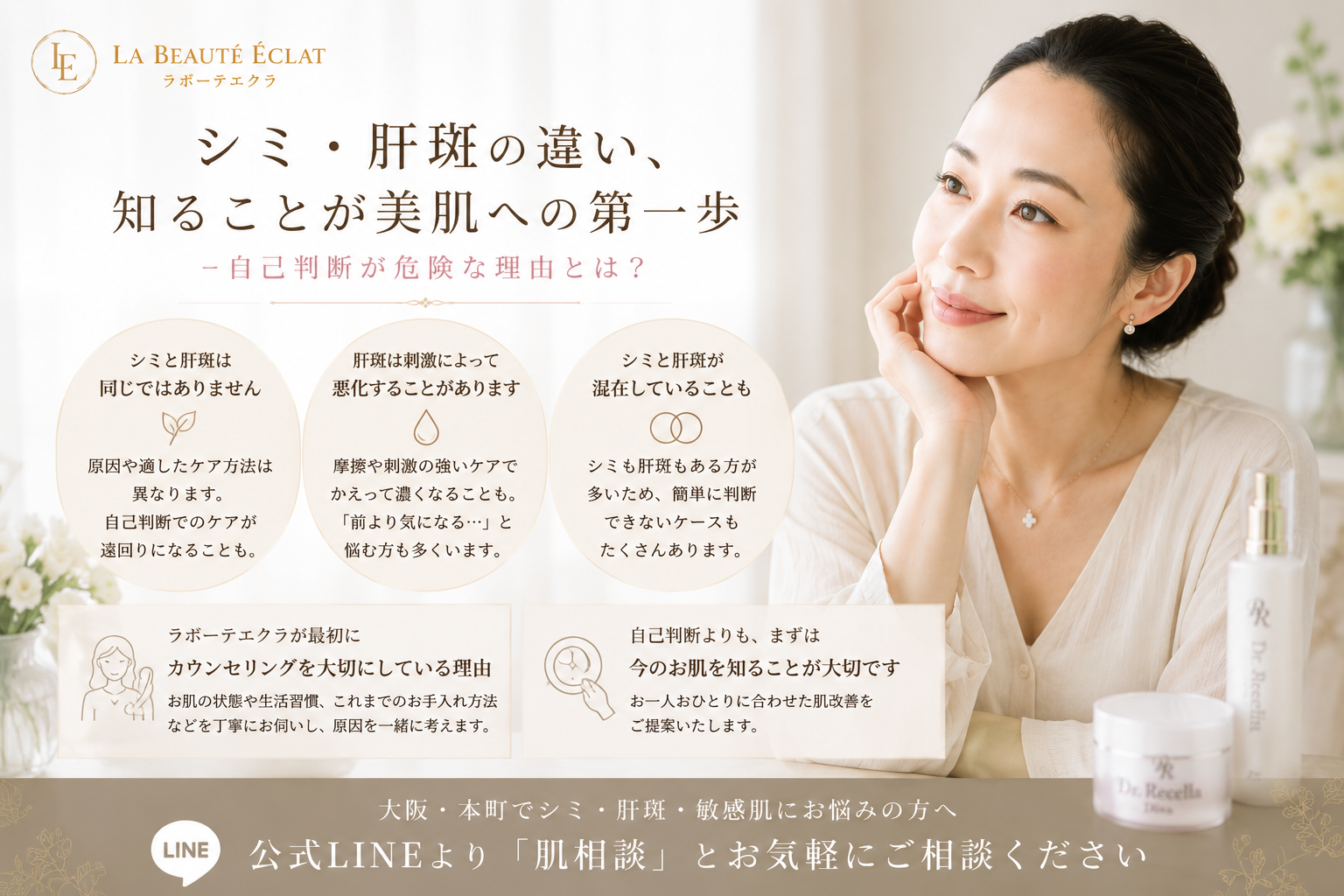 【大阪・本町】実はシミではなく肝斑だった…自己判断が難しい理由