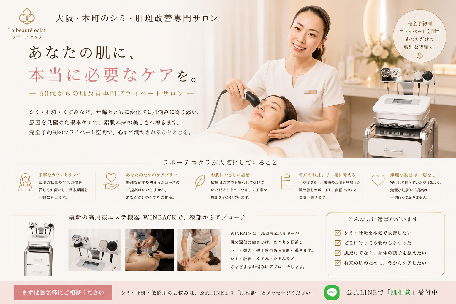 【大阪・本町】シミ・肝斑改善でよくいただくご質問10選|肌改善専門サロンがお答えします