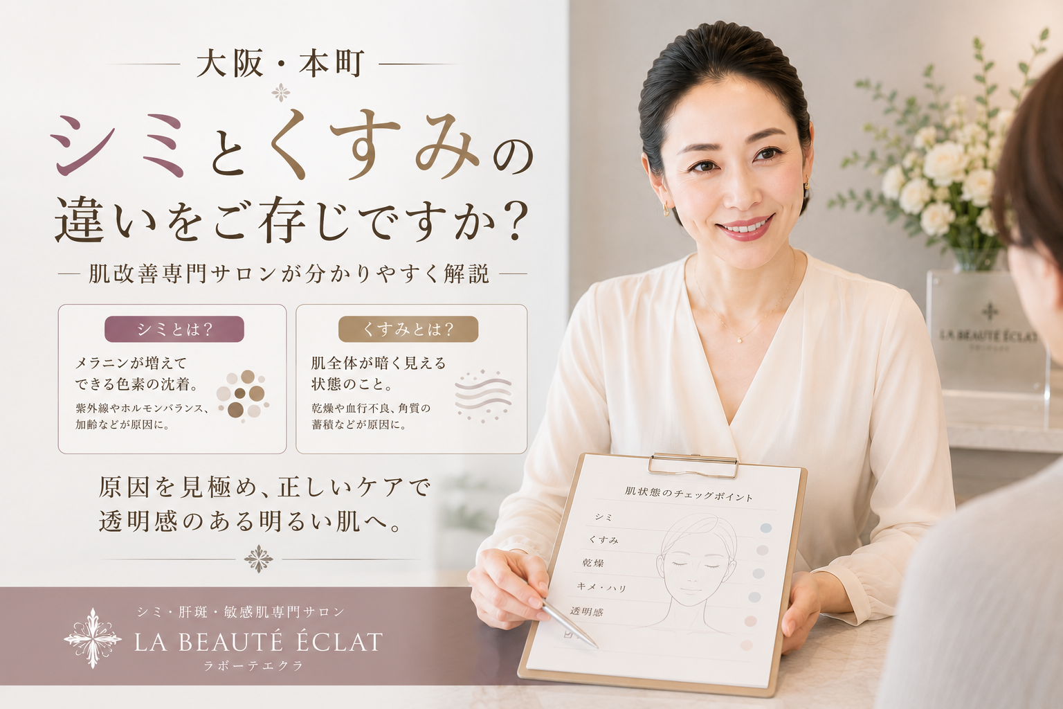 【大阪・本町】シミとくすみの違いをご存じですか？｜肌改善専門サロンが分かりやすく解説