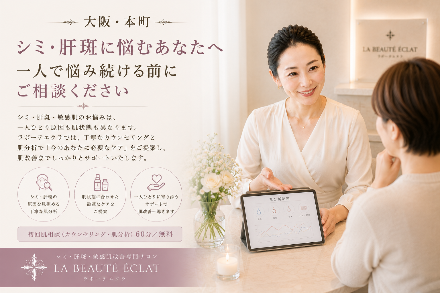 【大阪・本町】シミ・肝斑に悩むあなたへ|一人で悩み続ける前にご相談ください